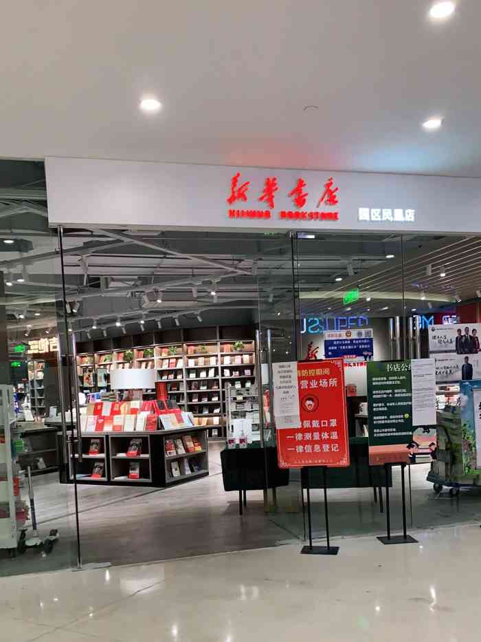 新华书店(凤凰广场店)-"凤凰广场的布局做了调整,新华