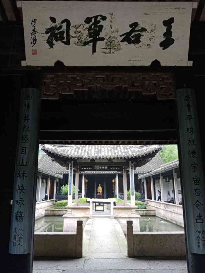 王右军祠-"兰亭景区里的王右军祠是清代康熙年间修建,.