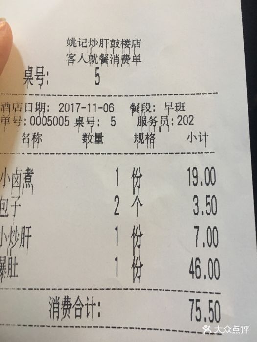 姚记炒肝店(鼓楼店)--价目表-账单图片-北京美食-大众