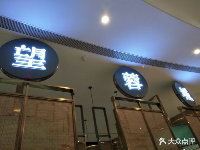 望蓉城老坛酸菜鱼(合生汇店)图片 - 第228张