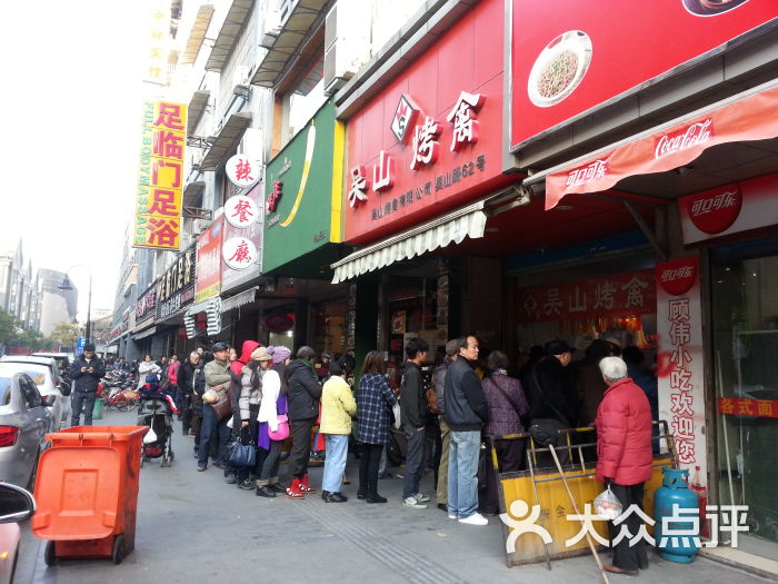 吴山烤禽店(吴山店)图片 第37张