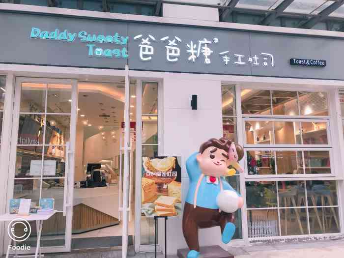 爸爸糖手工吐司郑州正弘城店
