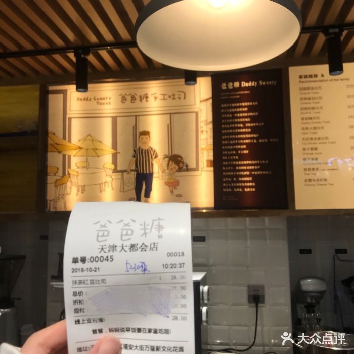 爸爸糖手工吐司-图片-天津美食-大众点评网