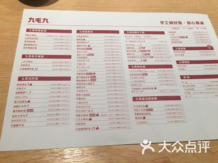 九毛九山西面馆(凯德广场.1818店)菜单图片 - 第2张