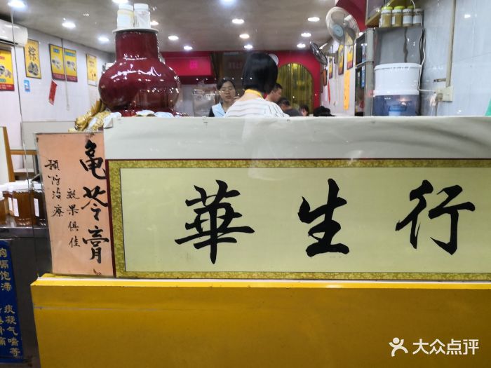 华生行图片