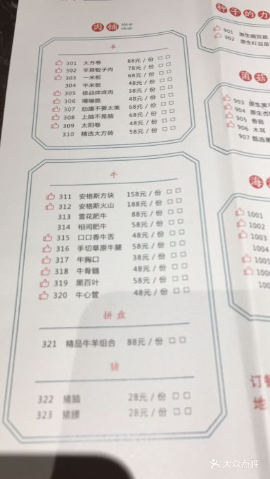 大方卷创意铜锅·肉食者天堂菜单图片 - 第63张