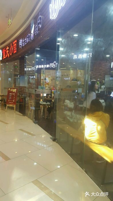 幸福礼重庆小面(万宝广场店-图片-吴江美食-大众点评网