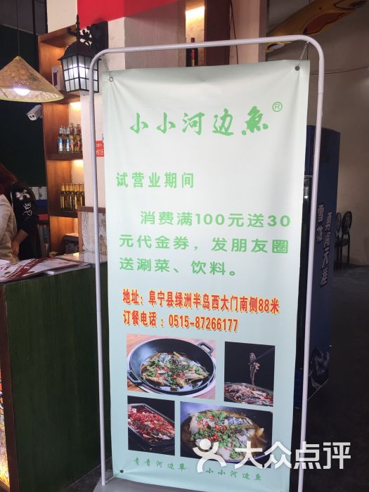 小小河边鱼(天津路店)-图片-阜宁县美食-大众点评网