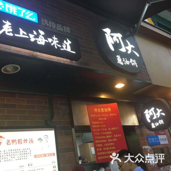 阿大葱油饼的点评