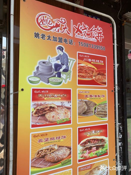 姚老太烧饼(一中店)菜单图片