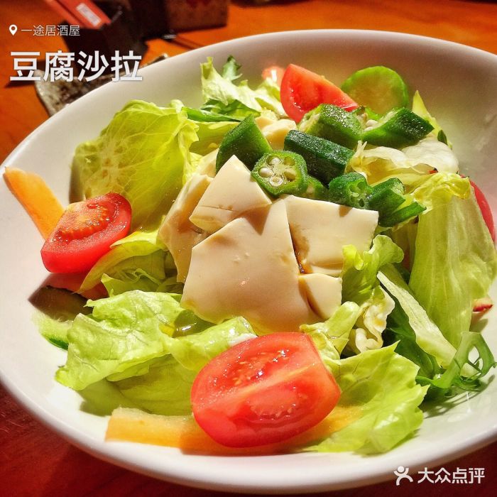 豆腐沙拉