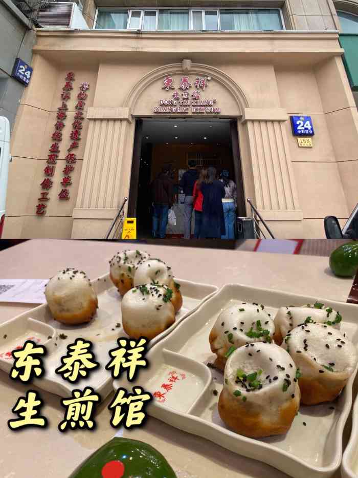 东泰祥生煎馆(重庆北路店)-"味道还算不错,但是没有小