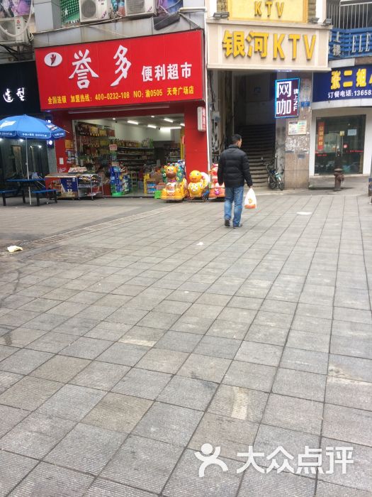 誉多便利超市-图片-重庆美食-大众点评网