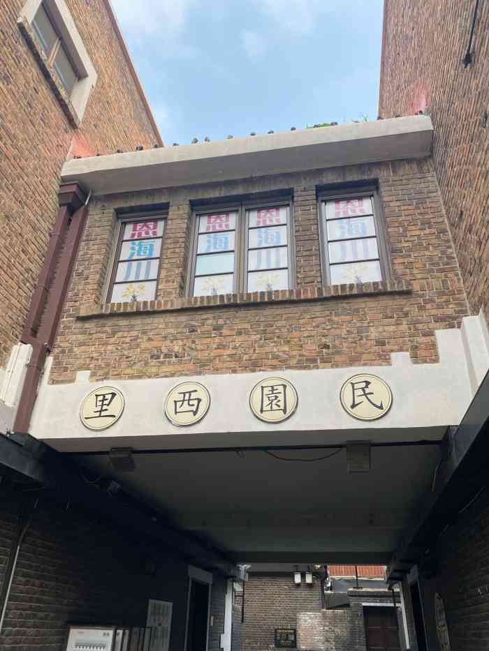 民园西里文化艺术街区