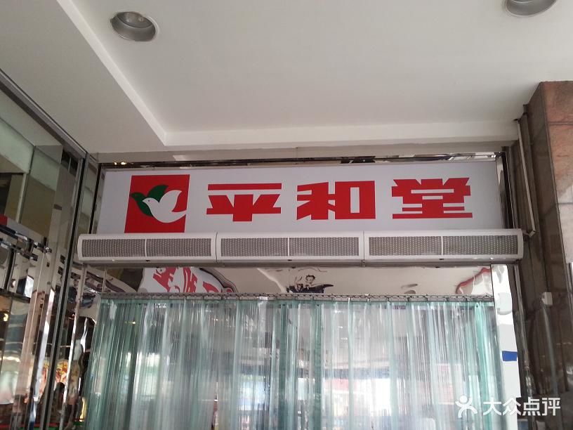 平和堂百货(五一广场店)平和堂图片 - 第9张