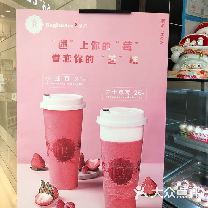 regiustea天御皇茶图片-北京饮品-大众点评网