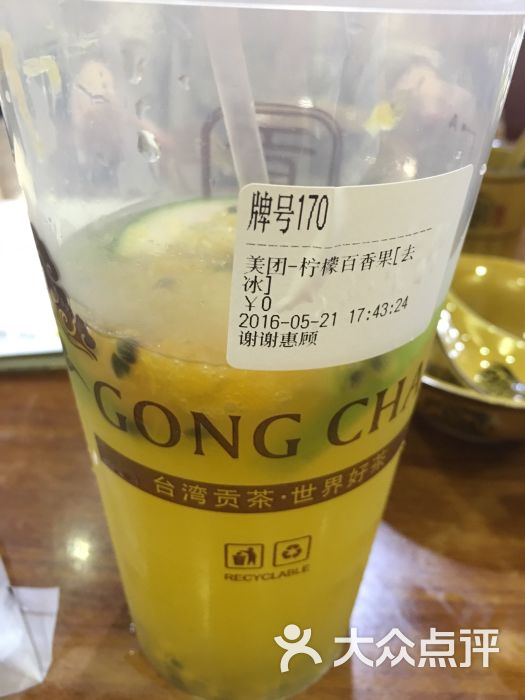 云顶贡茶(常兴天虹店)柠檬百香果图片 第47张