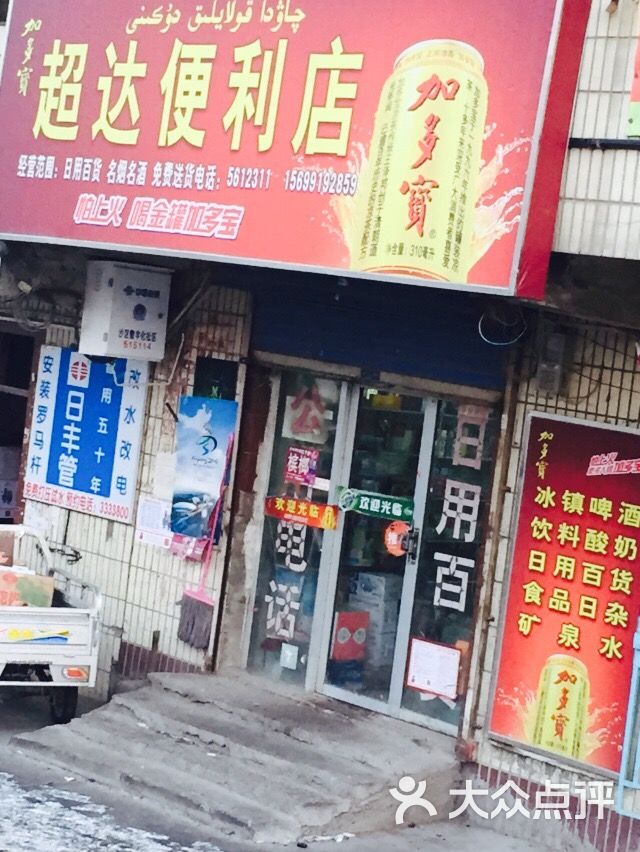 超达便利店门面图片 - 第1张