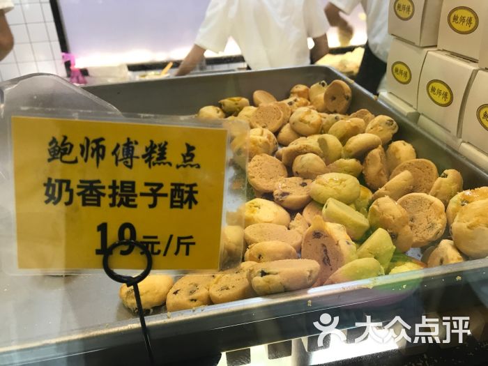 鲍师傅糕点(徐家汇店)图片 - 第5张