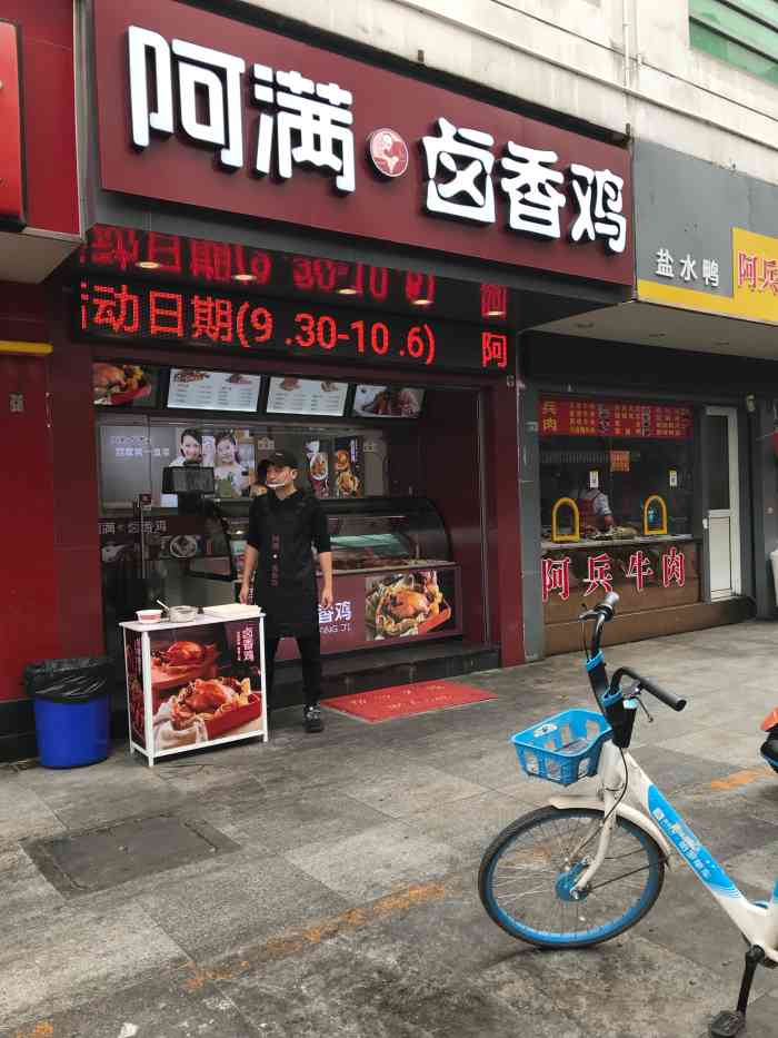 阿满卤香鸡(同曦店)-"阿满卤香鸡在同曦名城商场后面.