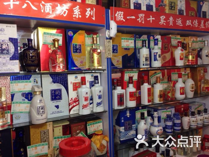 衡水老白干专卖店图片 - 第3张