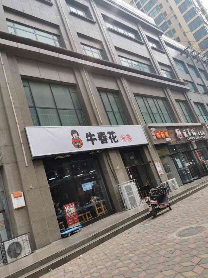 牛春花板面(桥西裕华路店)-"一家环境很好的店铺,我是从网上团了两份