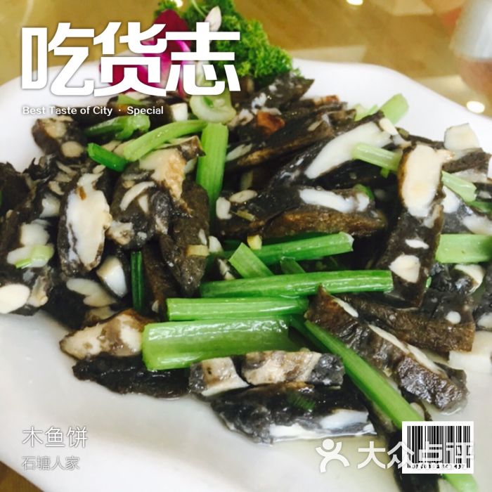 石塘人家(温屿店)-图片-温岭市美食