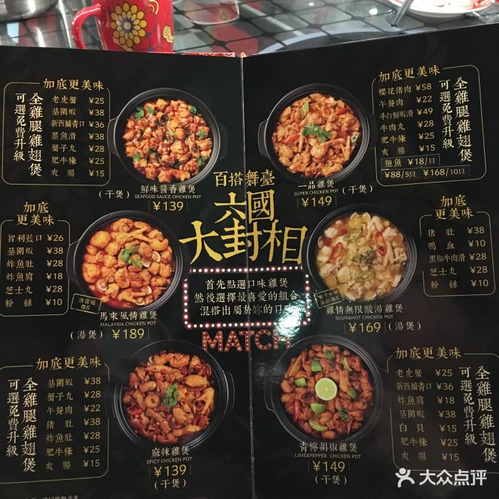 大龙凤鸡煲(花城汇店)菜单图片 第143张