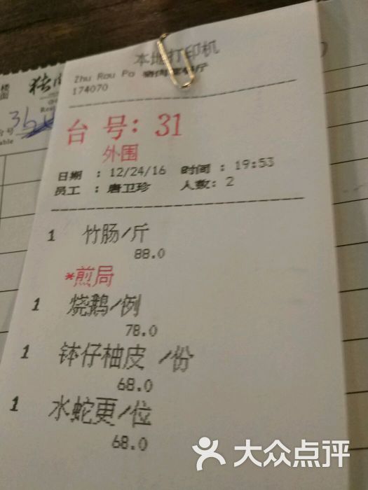 猪肉婆私房菜的全部点评-顺德区-大众点评网