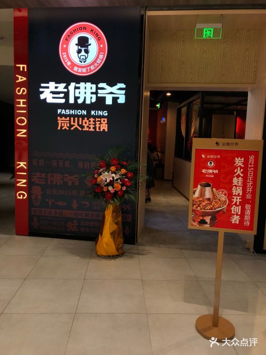 老佛爷炭火蛙锅(金鹰世界店)图片 - 第219张