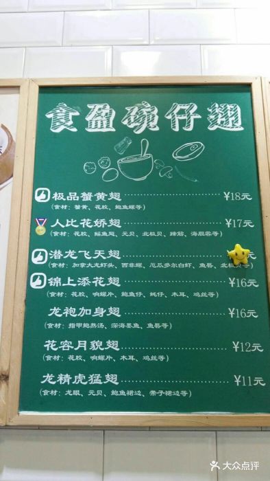 食盈碗仔翅(西华路店)--价目表-菜单图片-广州美食-大众点评网