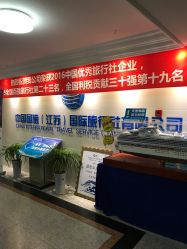 中国国旅(江苏)国际旅行社(汉中门店)怎么样,好