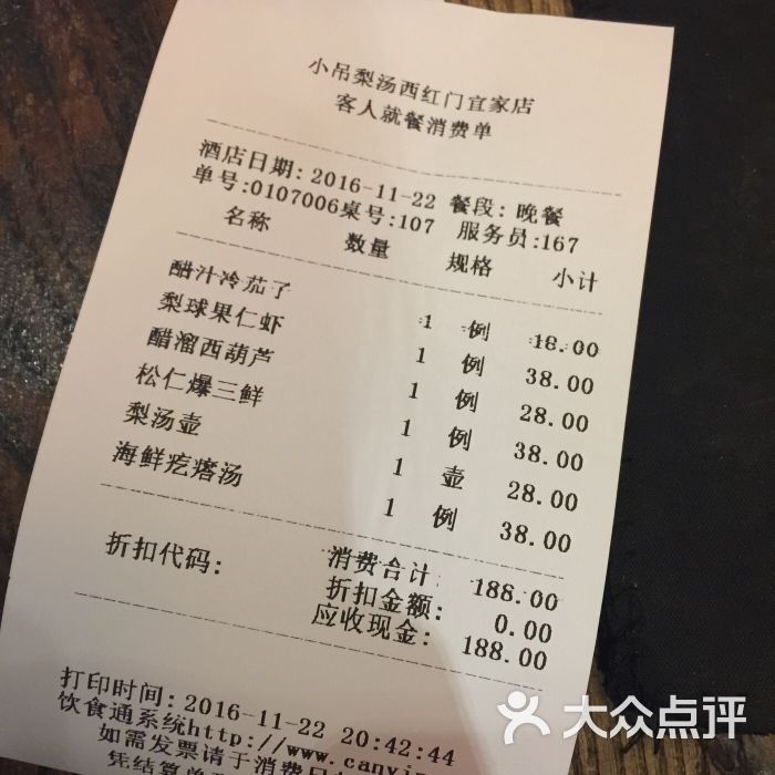 小吊梨汤(大兴宜家店)- -价目表- 图片-北京美食-大众