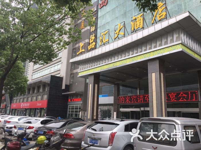 上品汇大酒店图片 第89张