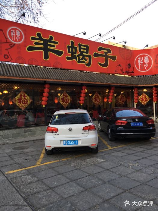 芦月轩羊蝎子(管庄店)图片 - 第41张