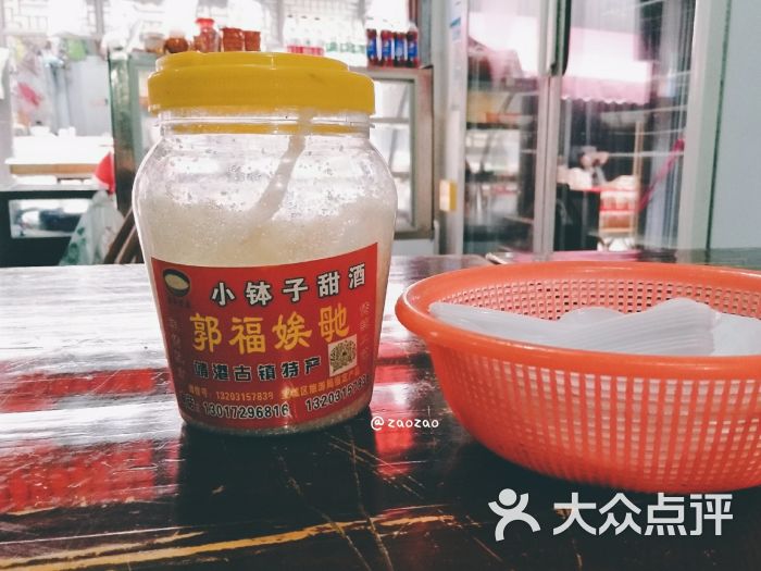 郭福娭毑小钵子甜酒铺图片 - 第3张