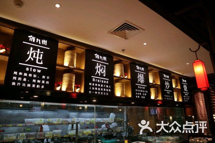 俏九州(大信新都汇店)-图片-中山美食-大众点评网