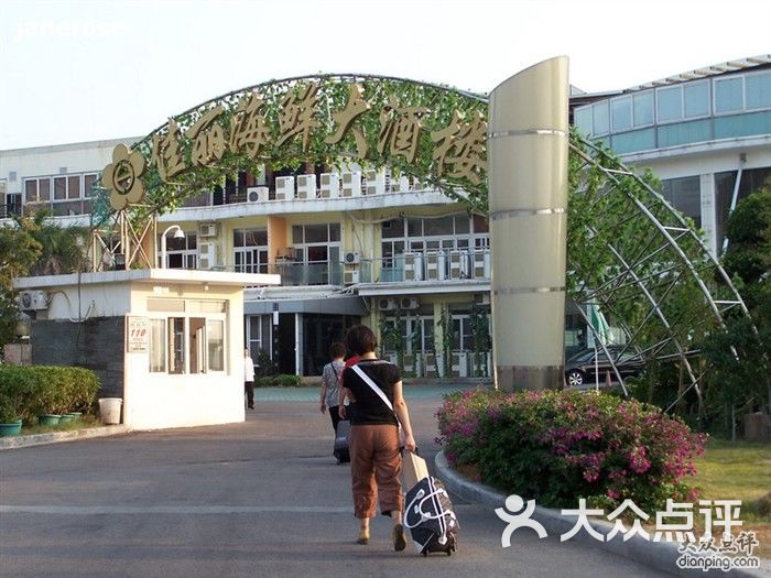 佳丽海鲜大酒楼_嘉定榕港海鲜大酒楼_环岛佳丽海鲜大酒楼(2)