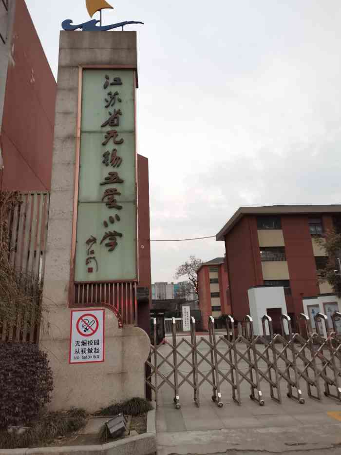 江苏省无锡市五爱小学-" 课堂是老师们传道授业的主阵