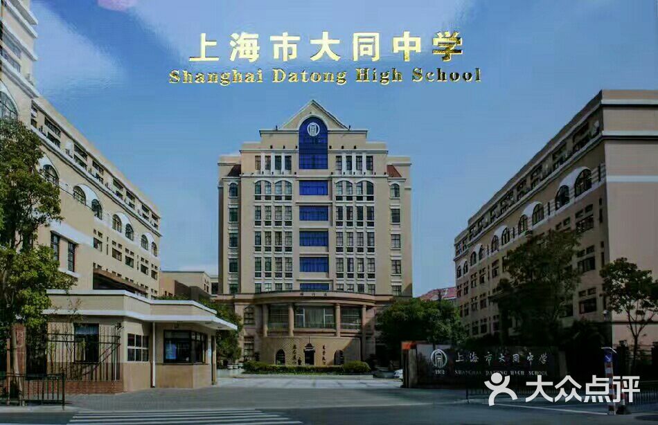 大同中学-图片-上海学习培训-大众点评网