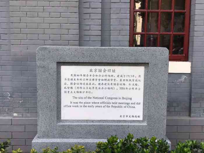 国会旧址-"你知道吗?现在新华通讯社的礼堂竟然是当年