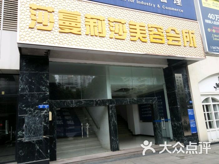 莎蔓莉莎美容连锁(凤翔店)图片 - 第8张