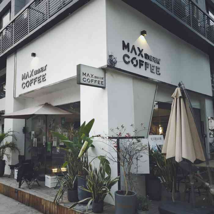 咖啡无限maxcoffee(佛山总店)-"原来隐藏在创意产业园隔壁还有个如此