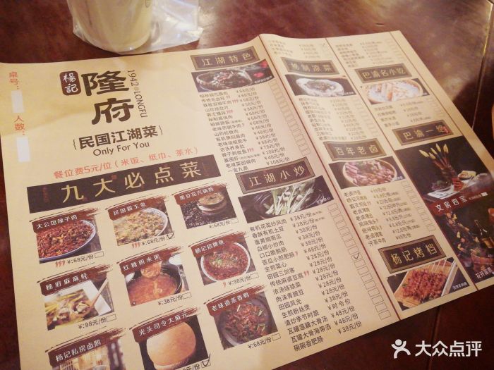 杨记隆府(汉街店)菜单图片 - 第36张