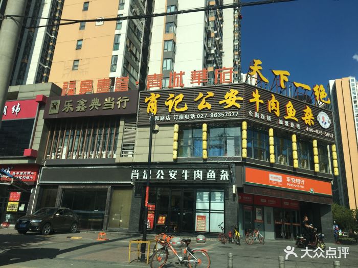 肖记公安牛肉鱼杂馆(仁和路店)图片 第16张