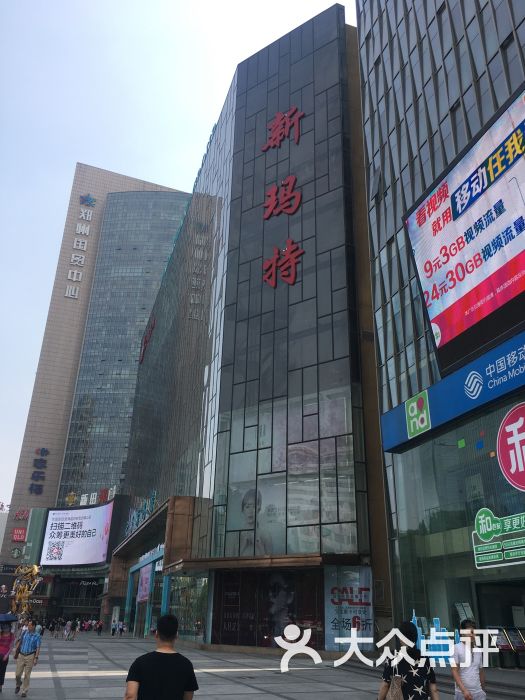 大商新玛特(郑州总店)图片 第7张