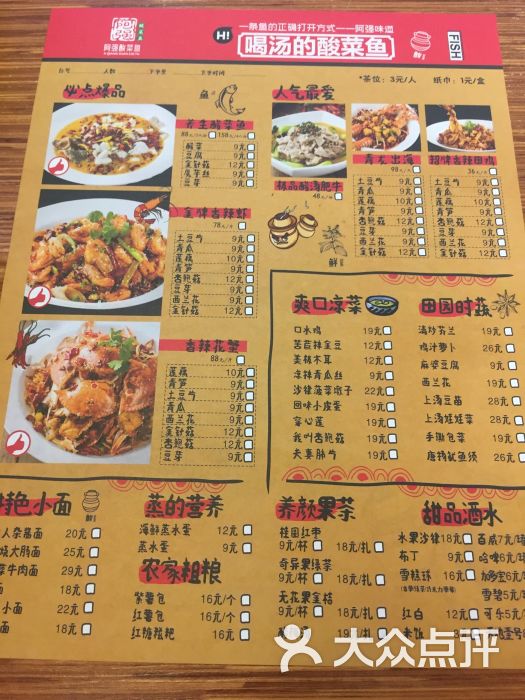 阿强酸菜鱼(五月花店)菜单图片 - 第5张