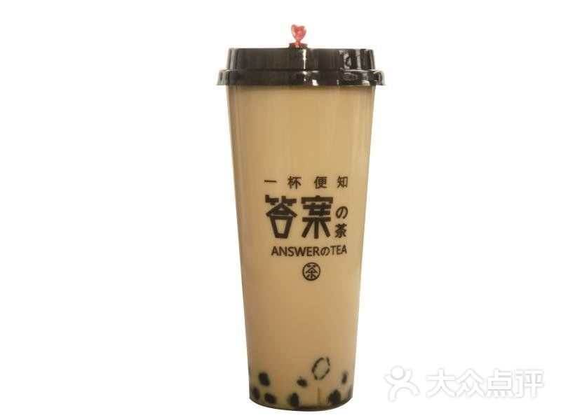 答案奶茶