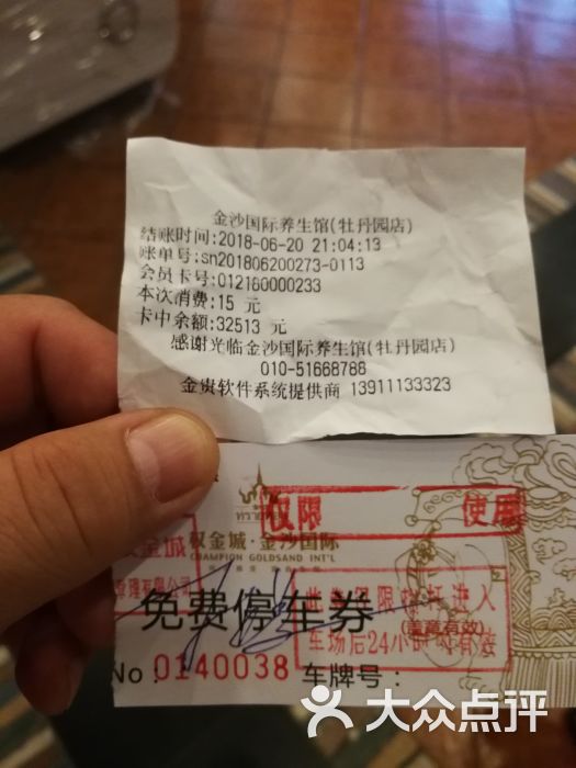 权金城沐浴连锁(牡丹园店)图片 - 第5张