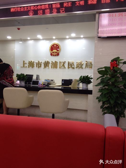 婚姻登记处(黄浦区登记处)图片